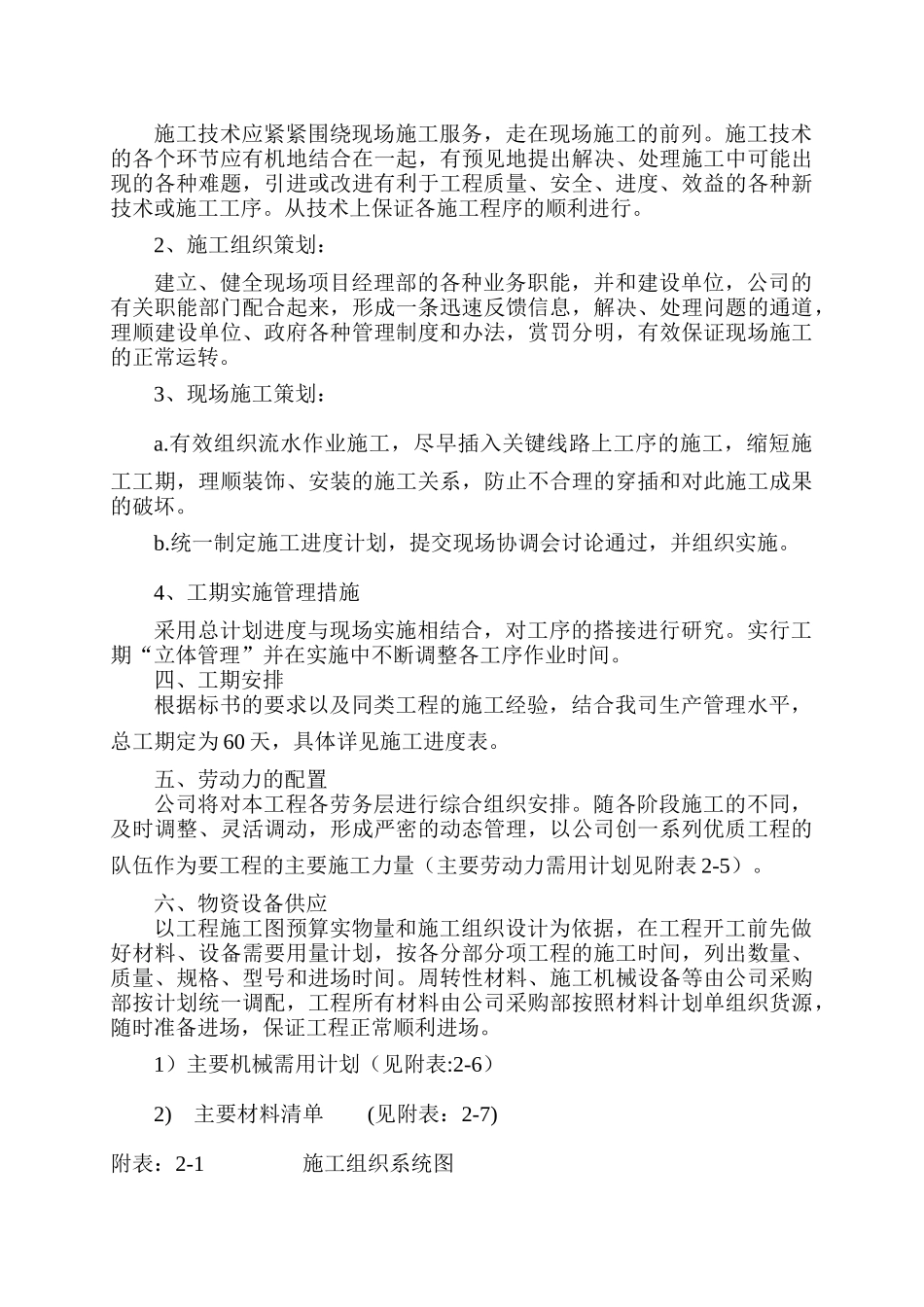 幕墙工程施工组织设计( 48页)_第3页