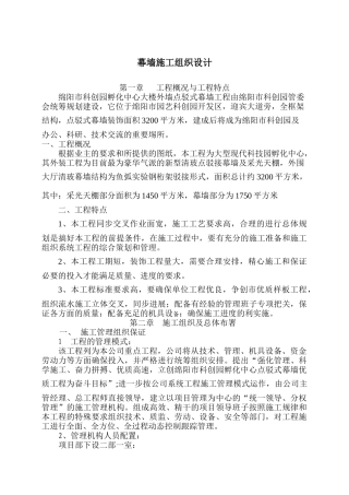 幕墙工程施工组织设计( 48页)