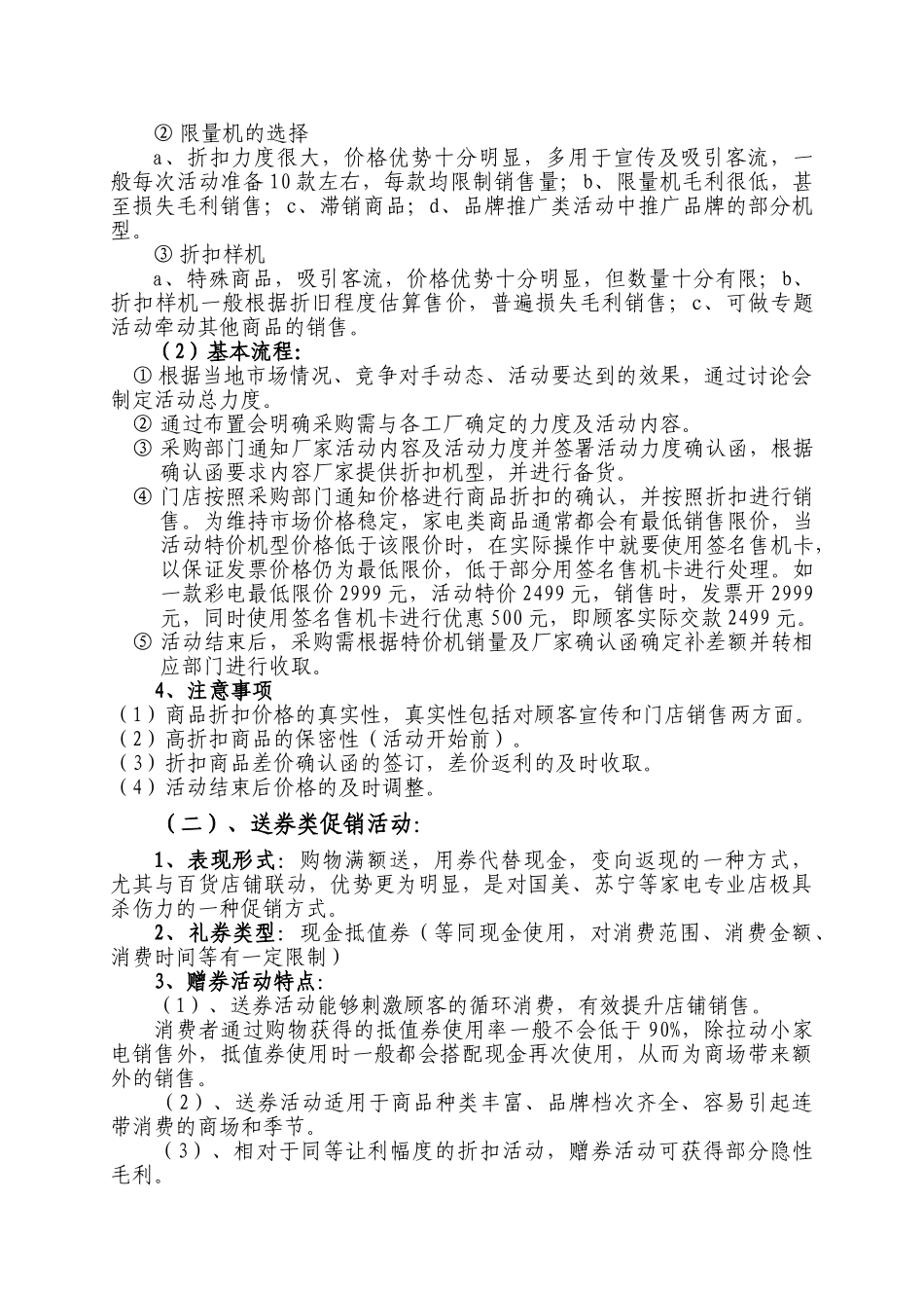 家电类促销活动类型及操作流程(12页)_第2页