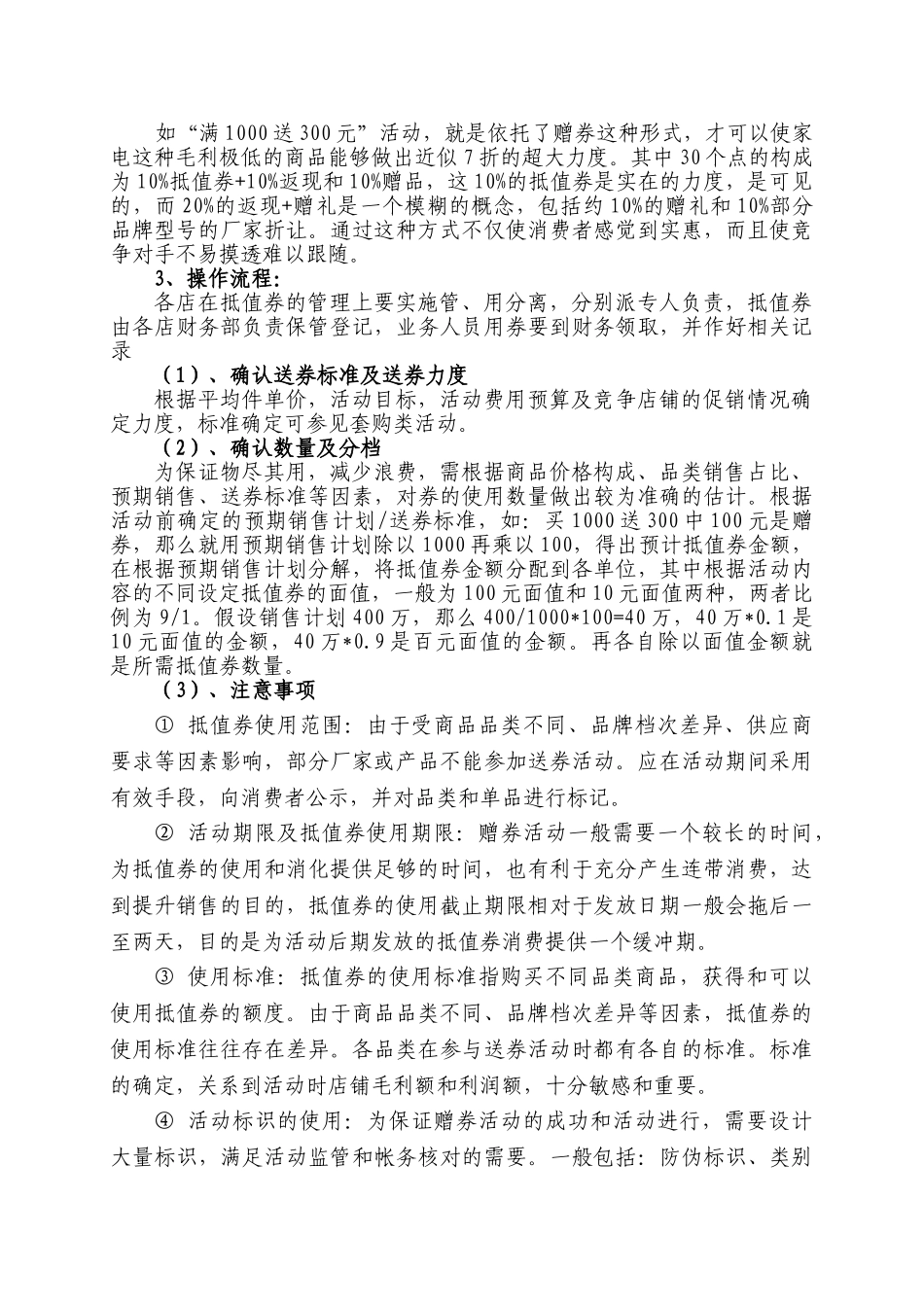 家电类促销活动类型及操作流程(12页)_第3页