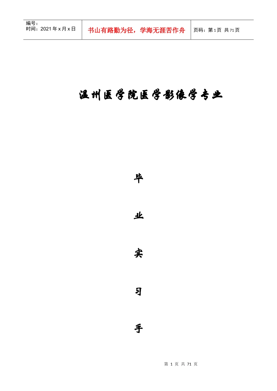 医学影像诊断学毕业实习手册_第1页