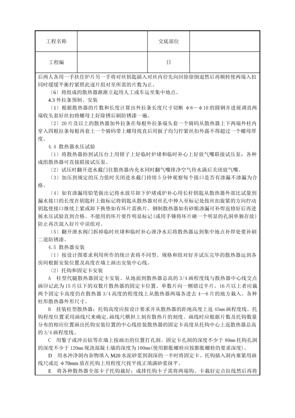 室内散热器组对与安装技术交底_第2页