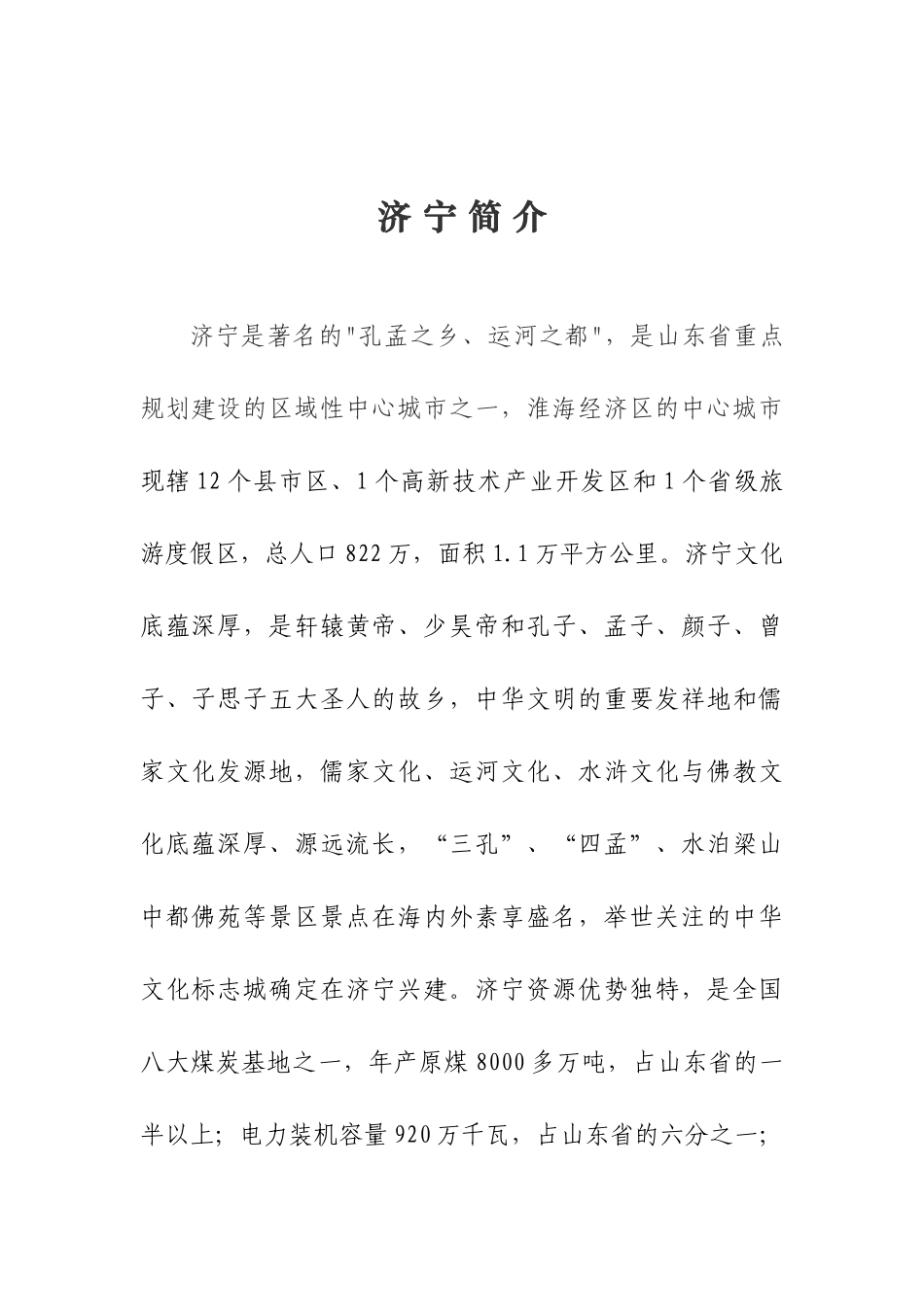 市中区钢厂片区商业地产开发项目_第1页