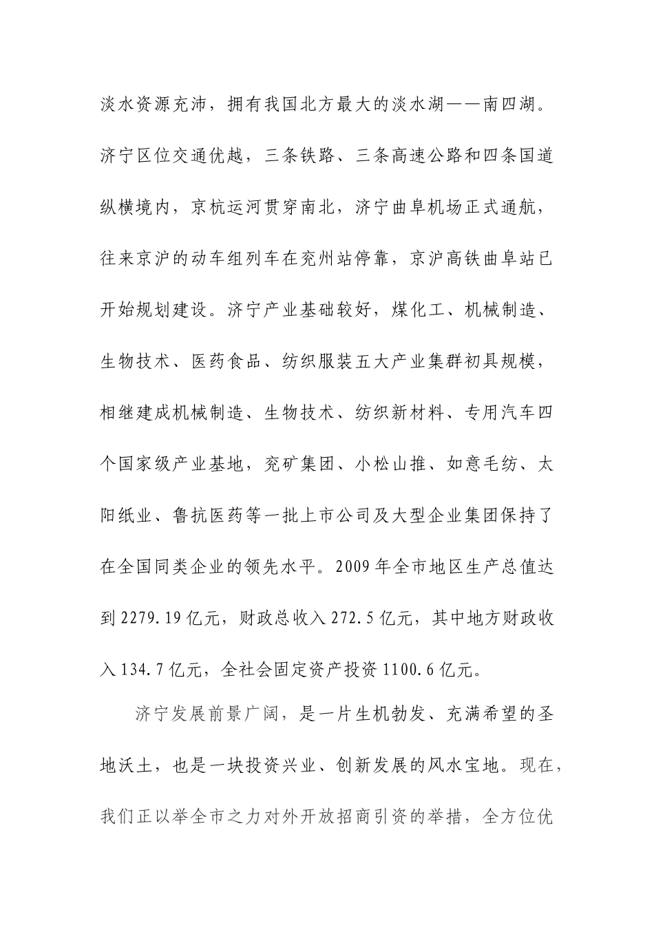 市中区钢厂片区商业地产开发项目_第2页