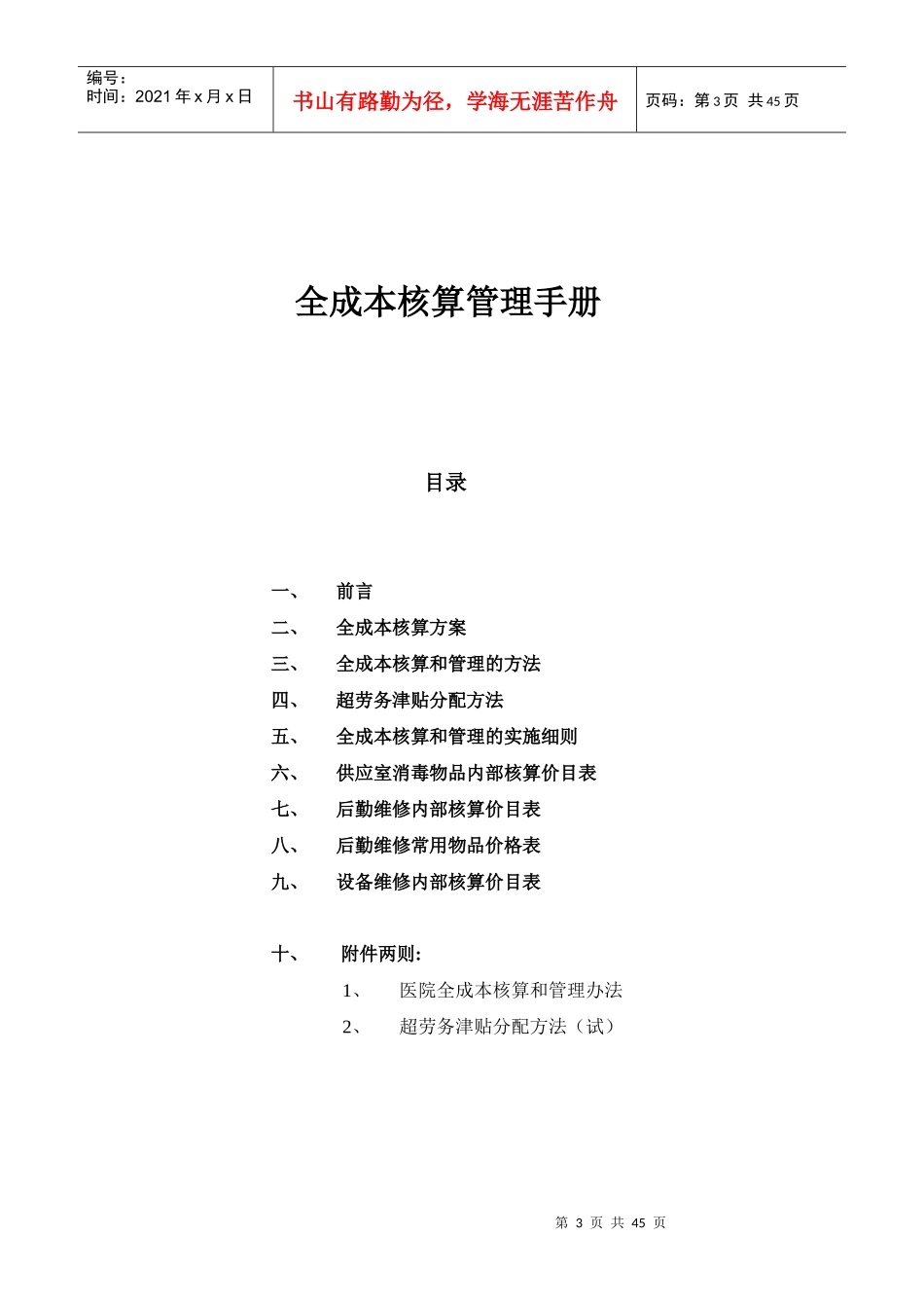 医院全成本核算专修文献_第3页
