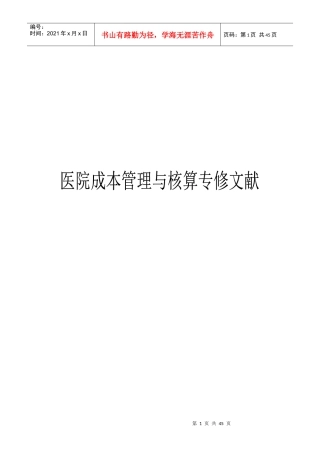 医院全成本核算专修文献