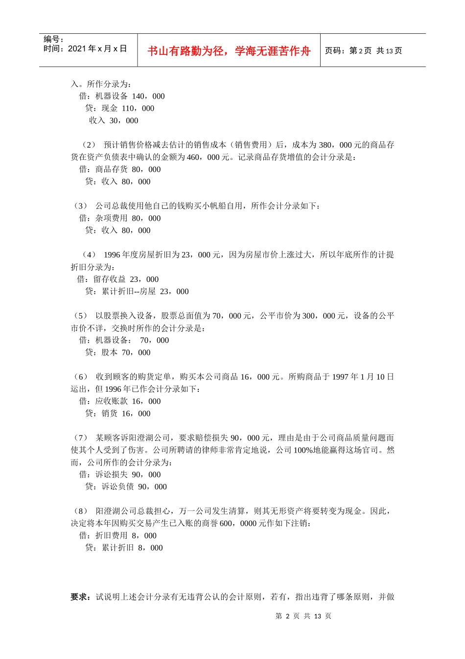 北大MBA会计学案例库_第2页