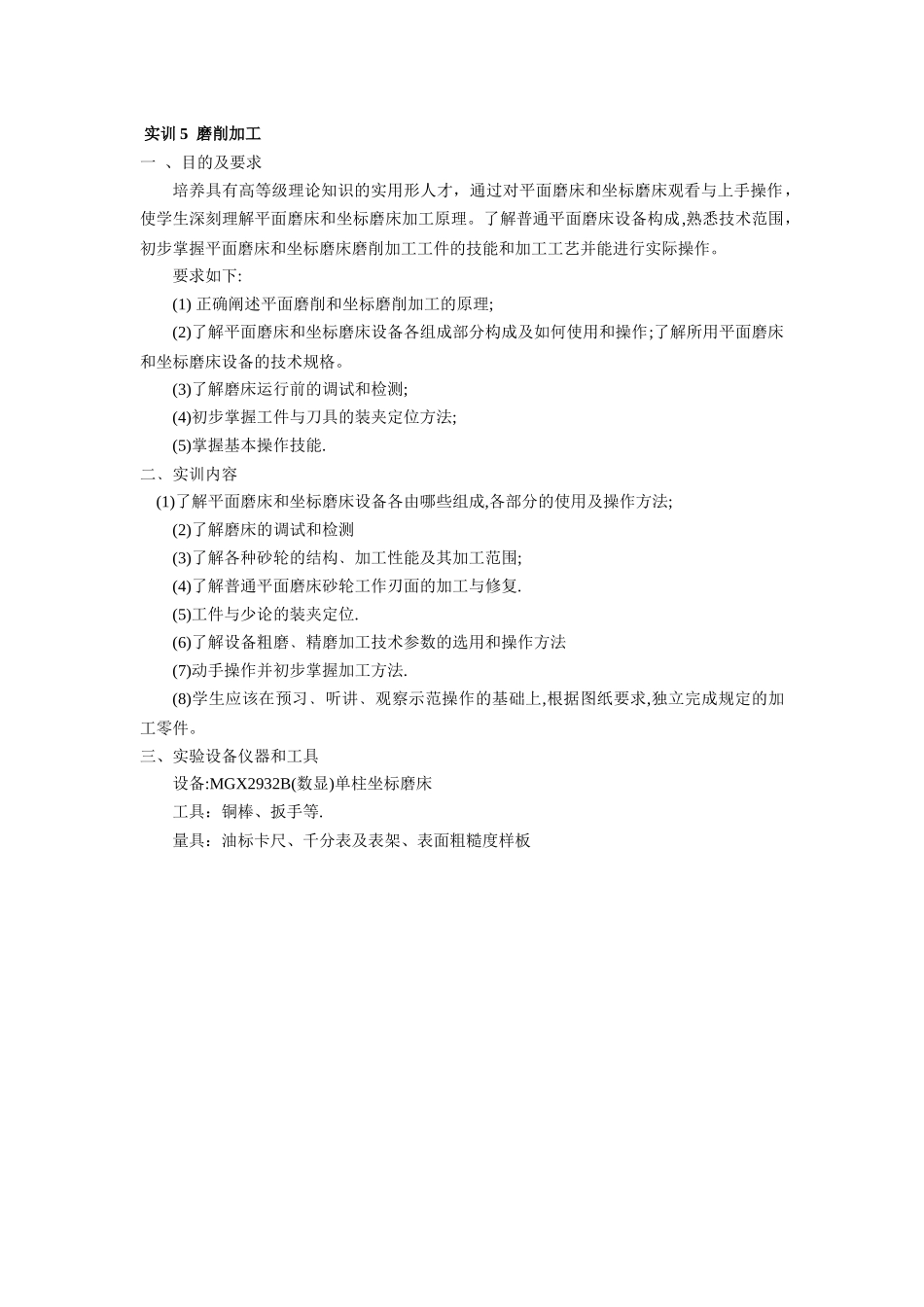 实训3数控电火花慢走丝线切割加工_第1页