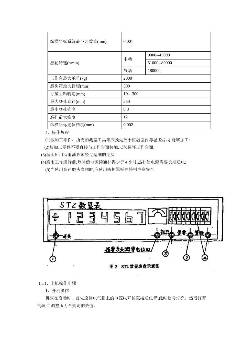 实训3数控电火花慢走丝线切割加工_第3页