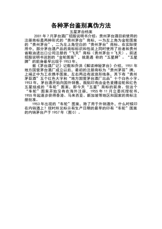 历年茅台酒鉴别真伪方法(72页)