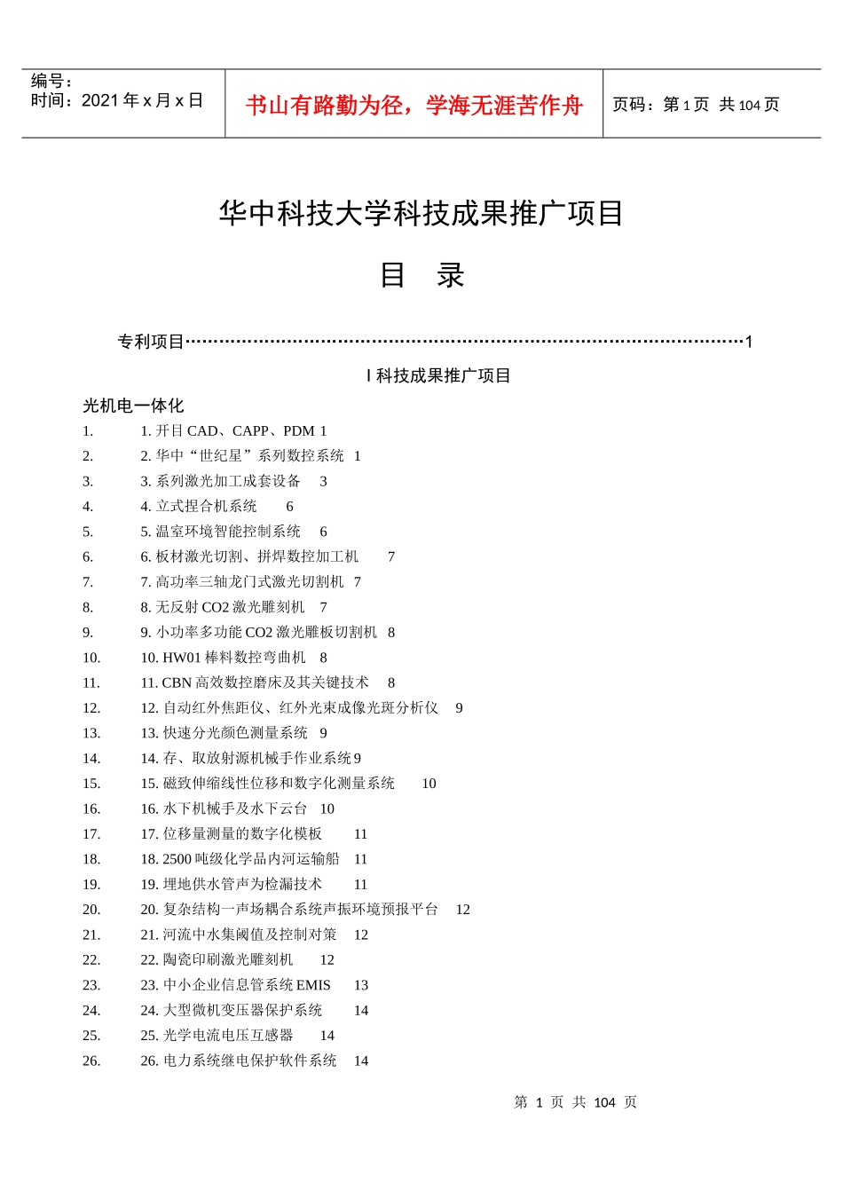 华中科技大学科技成果推广项目_第1页