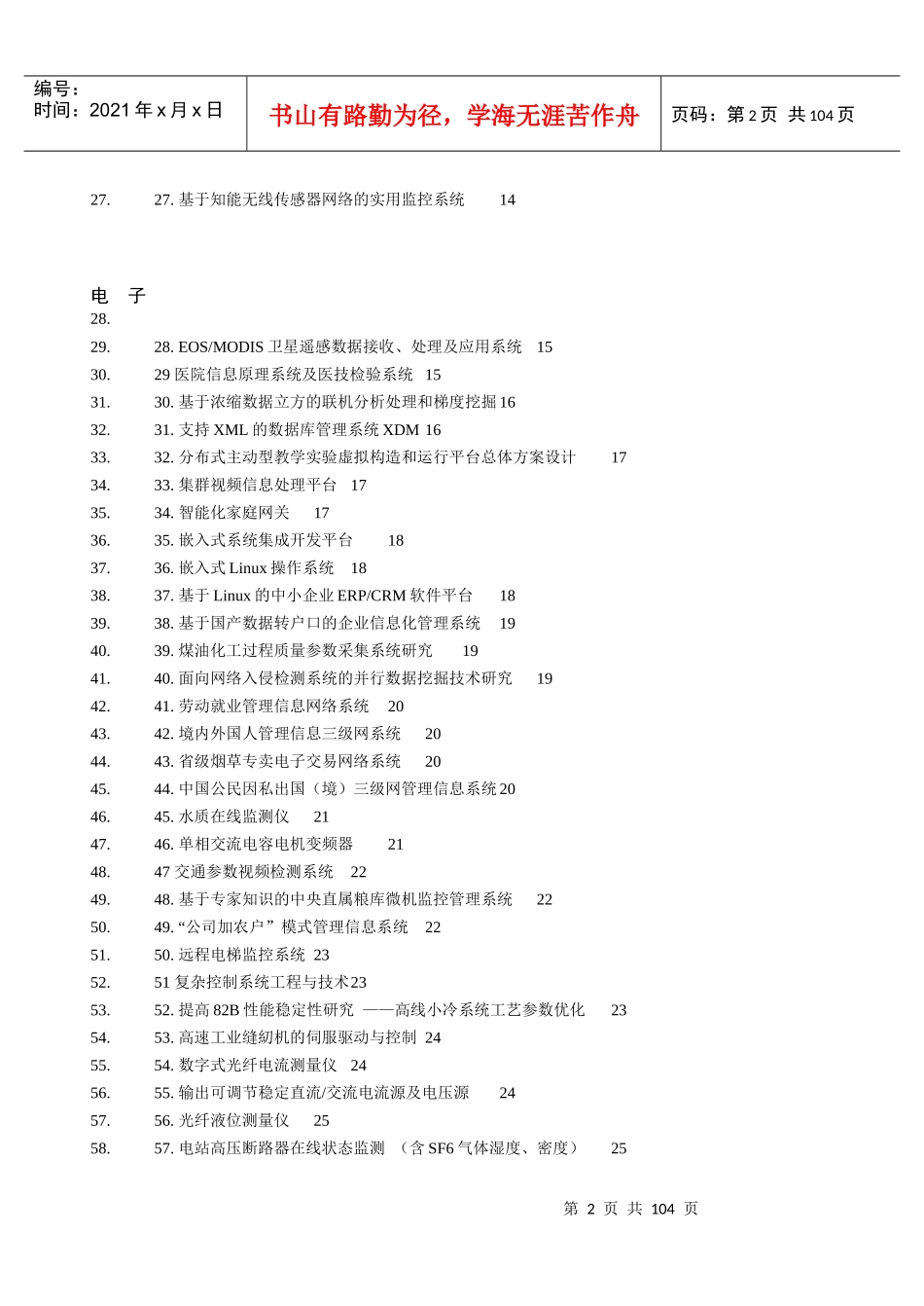 华中科技大学科技成果推广项目_第2页