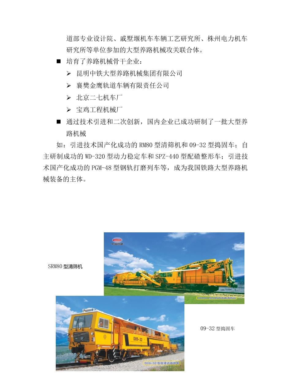 大型养路机械行业介绍_第3页