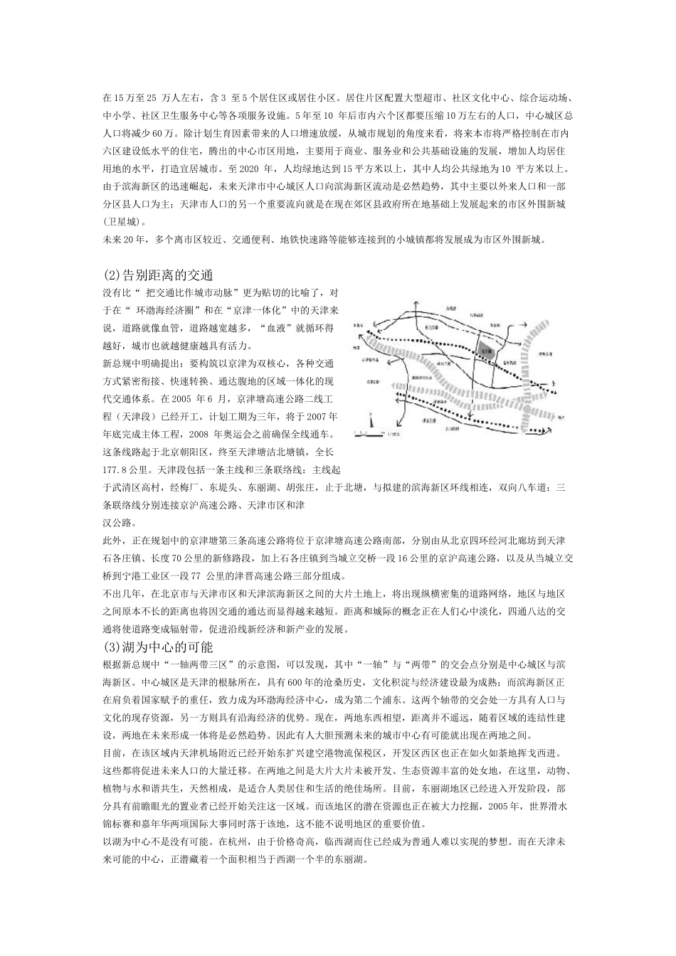 天津东丽湖·某地产城详细介绍_第3页
