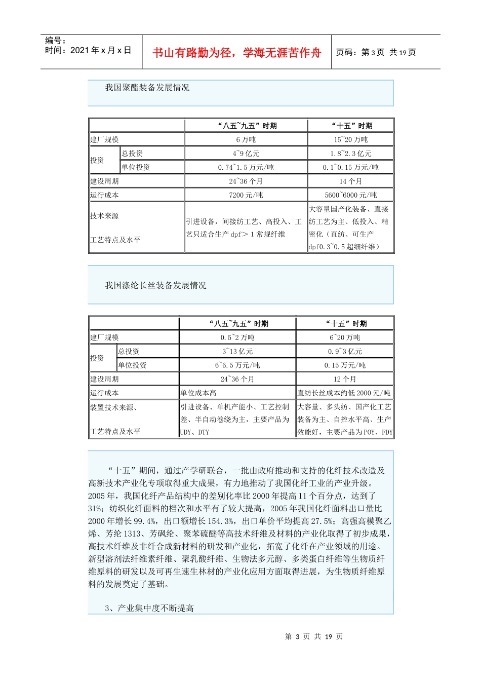 化纤工业十一五发展指导意见_第3页