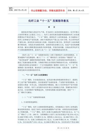 化纤工业十一五发展指导意见