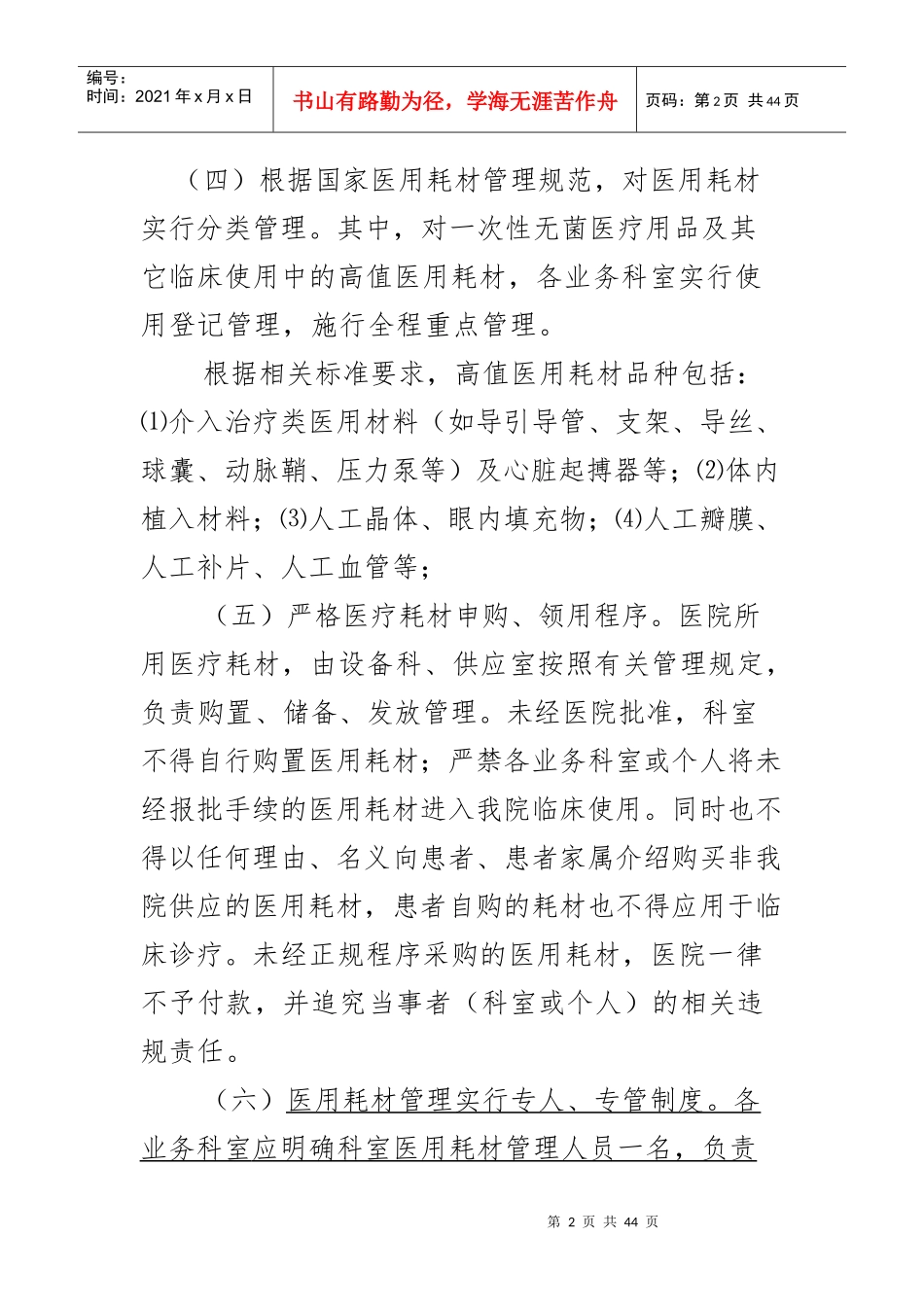 医用耗材管理办法_第2页