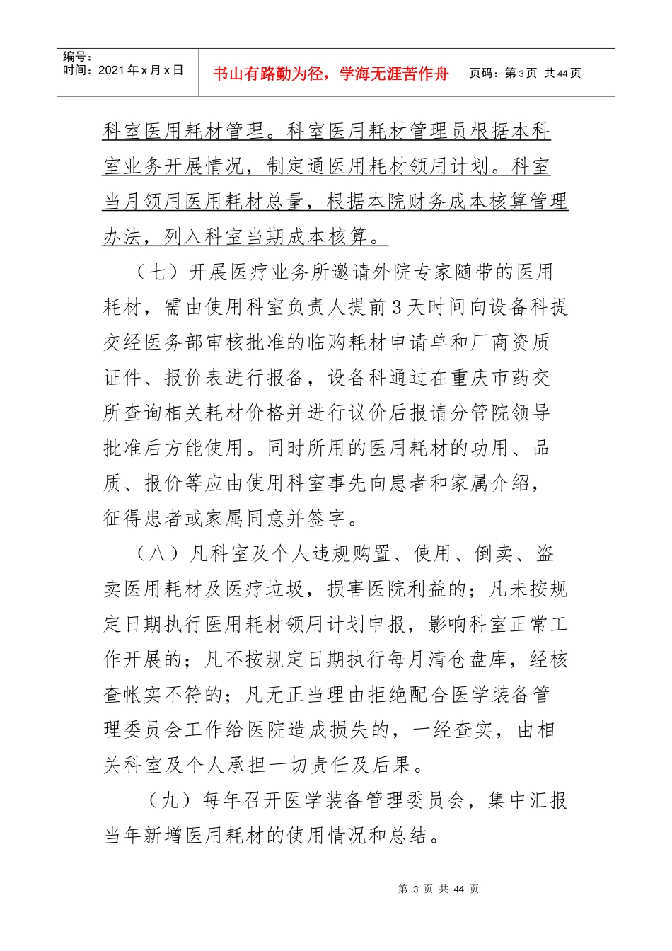 医用耗材管理办法_第3页