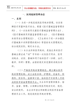 医用耗材管理办法
