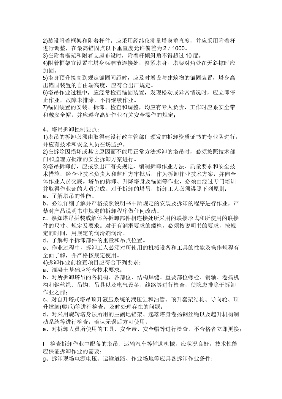 建筑施工塔吊安全监理工作内容及重点_第3页