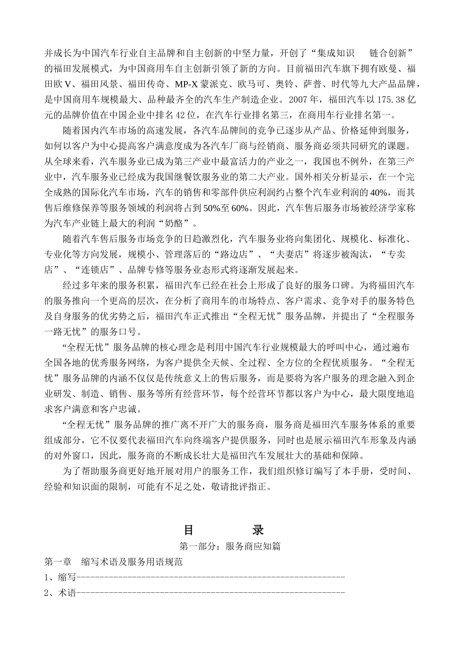 北京欧曼重型汽车厂营销公司服务商管理手册--rgbman_第2页