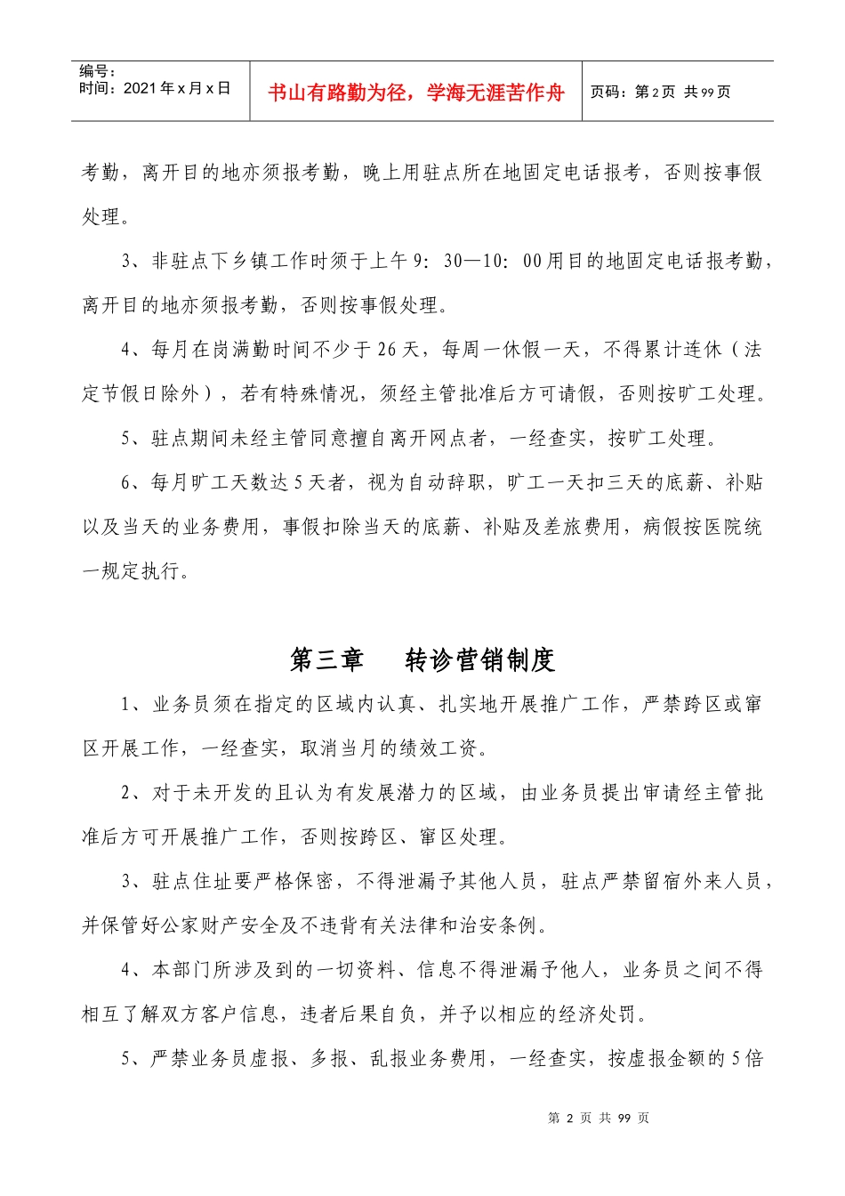 医院营销转诊管理手册_第2页