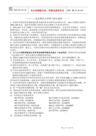 北京林业大学硕士招生说明书