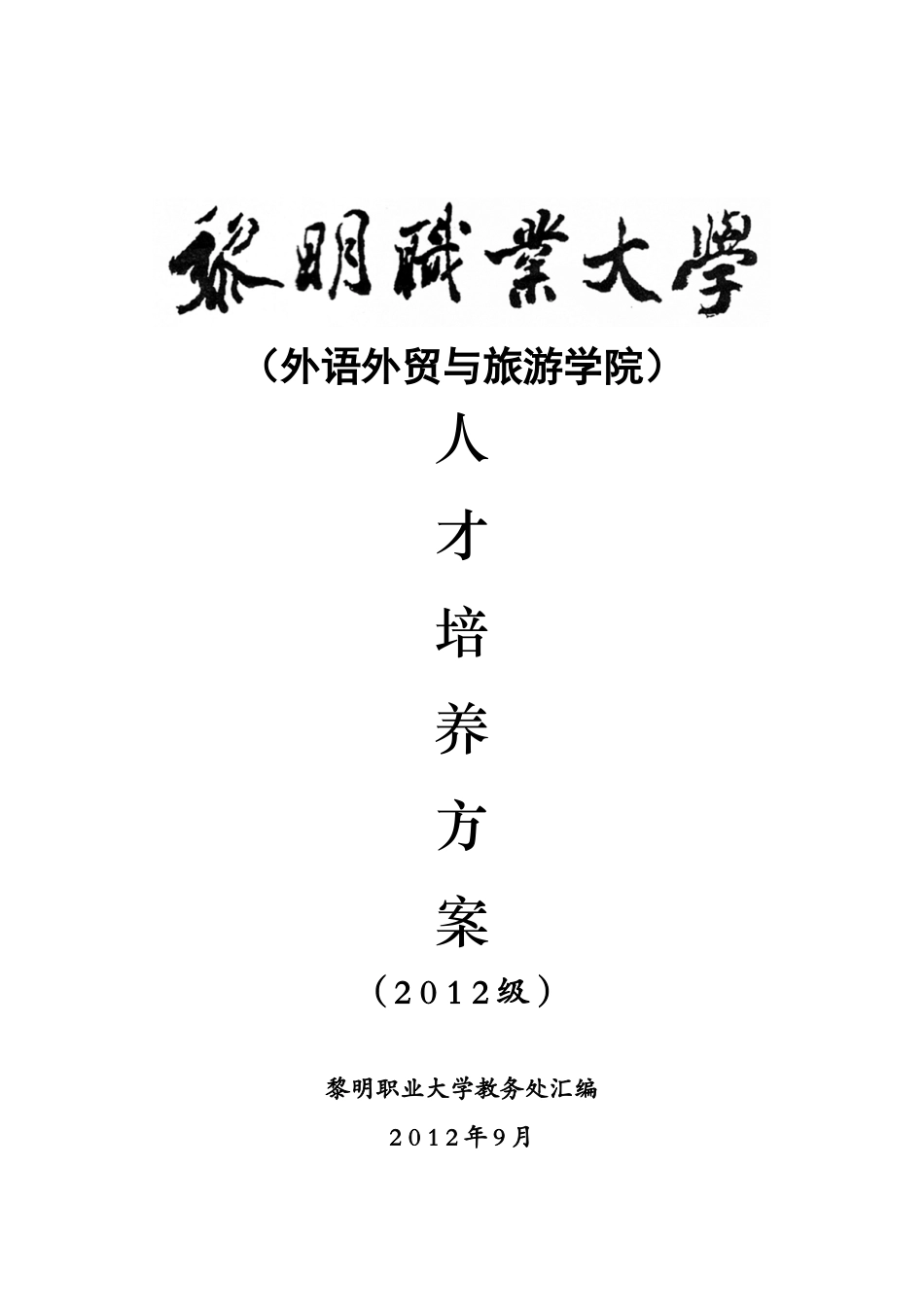 外语外贸与旅游学院_第1页