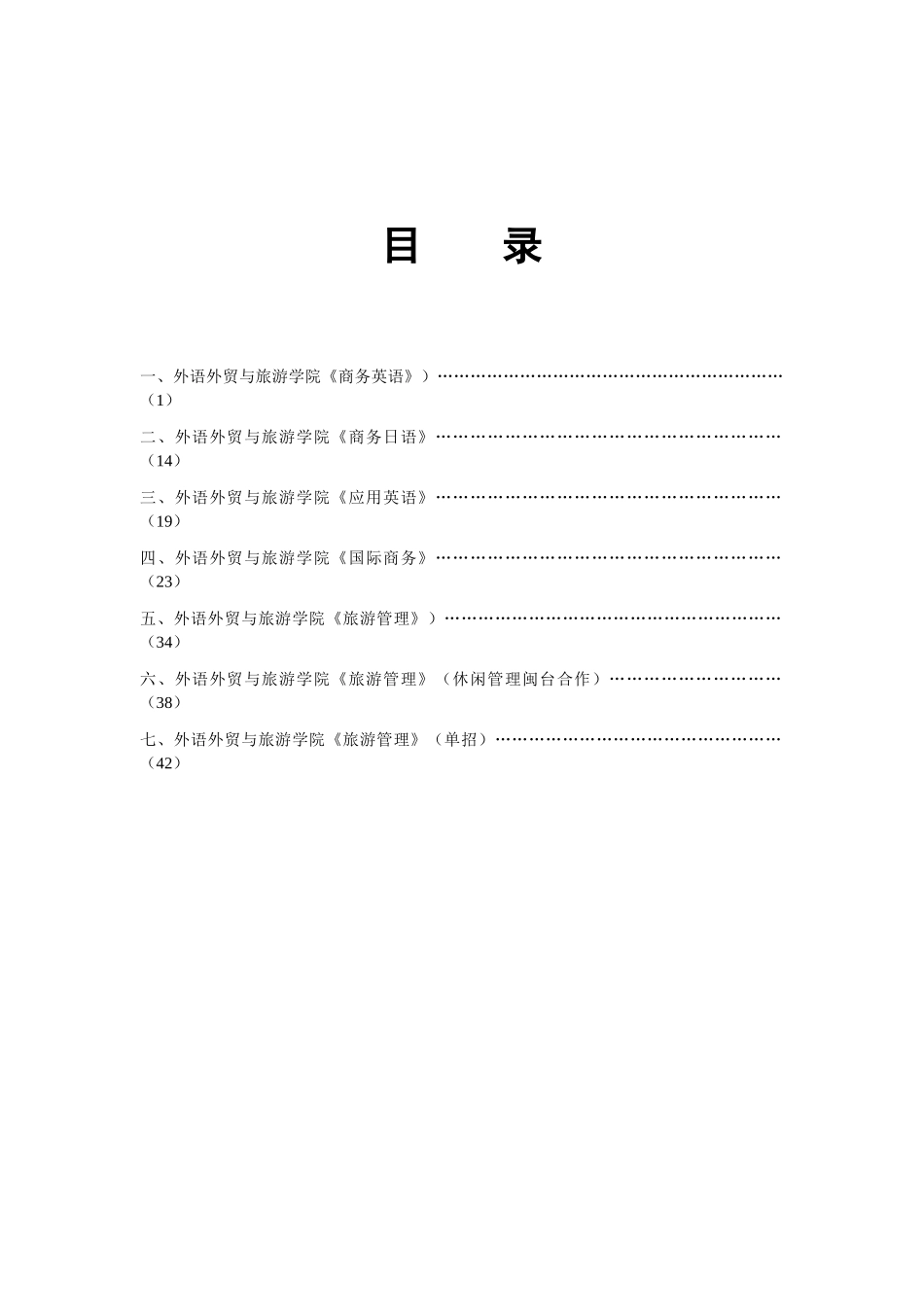 外语外贸与旅游学院_第2页