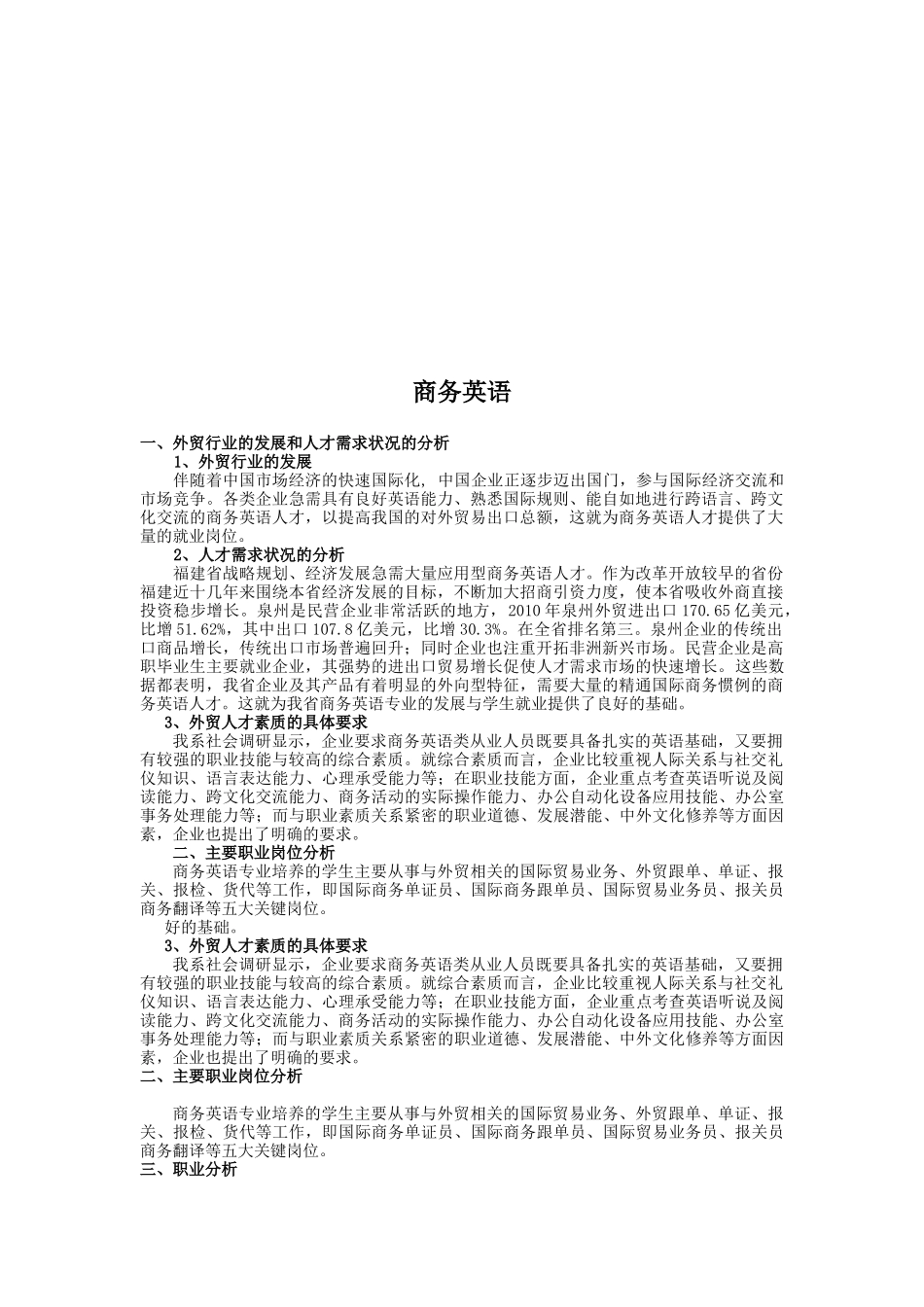 外语外贸与旅游学院_第3页