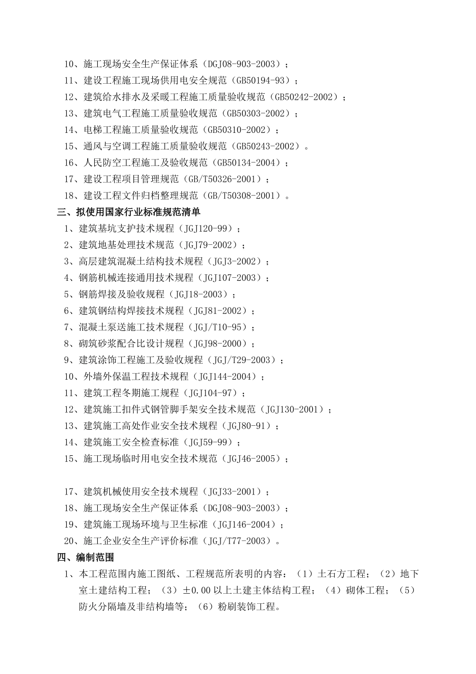 安置房工程施工组织设计_第2页