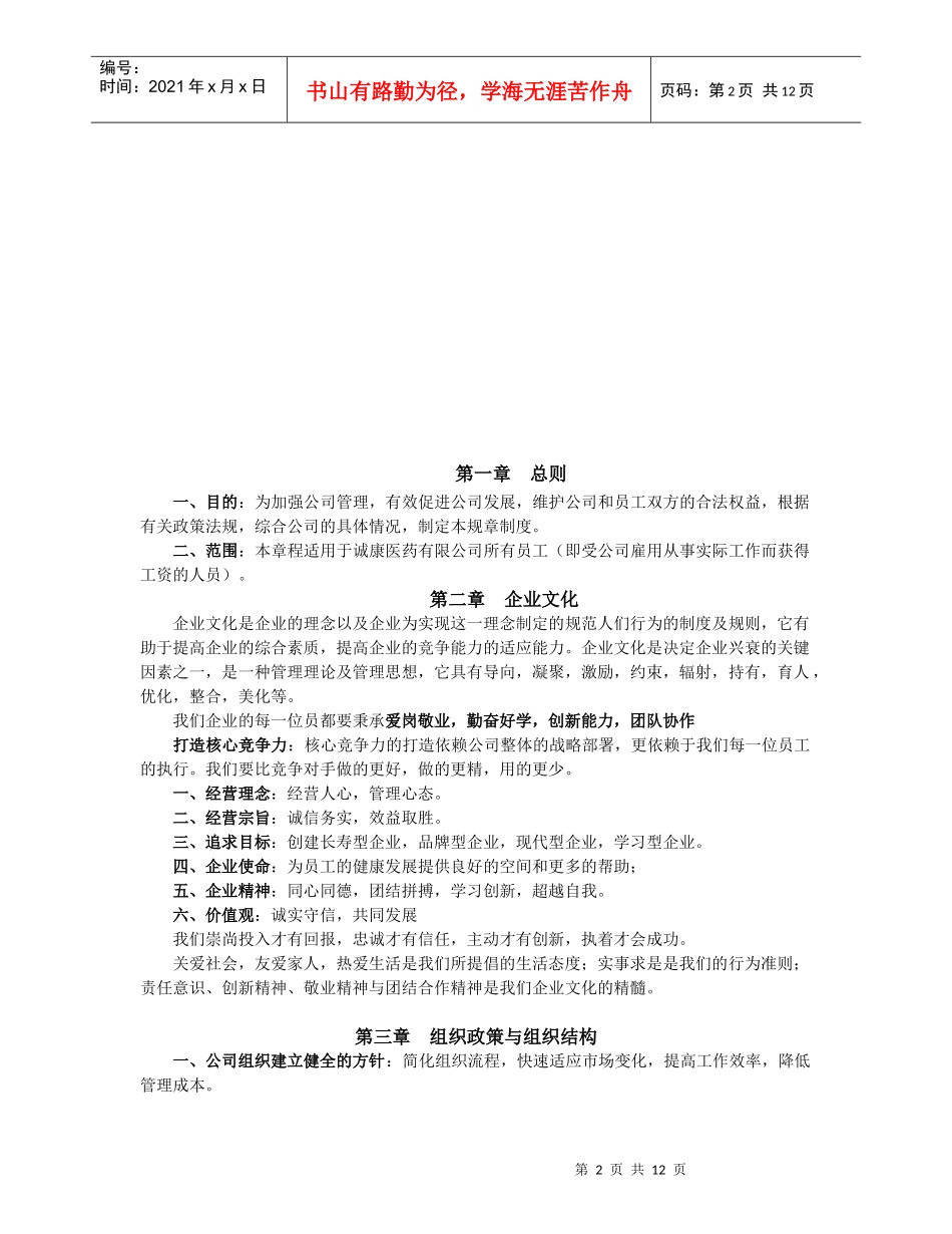 医药公司管理制度1_第2页