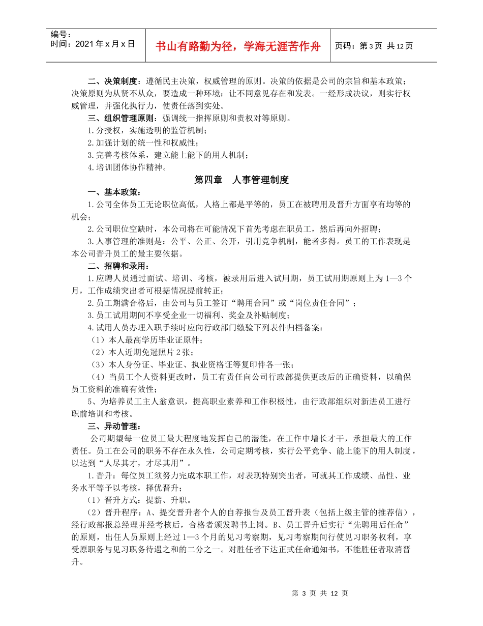 医药公司管理制度1_第3页