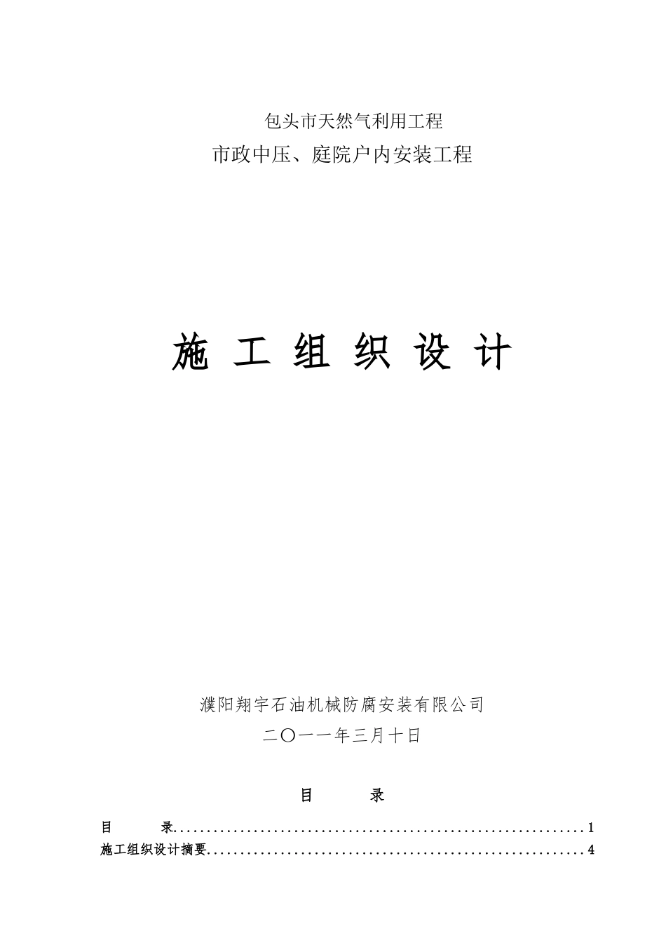 包头施工组织_第1页