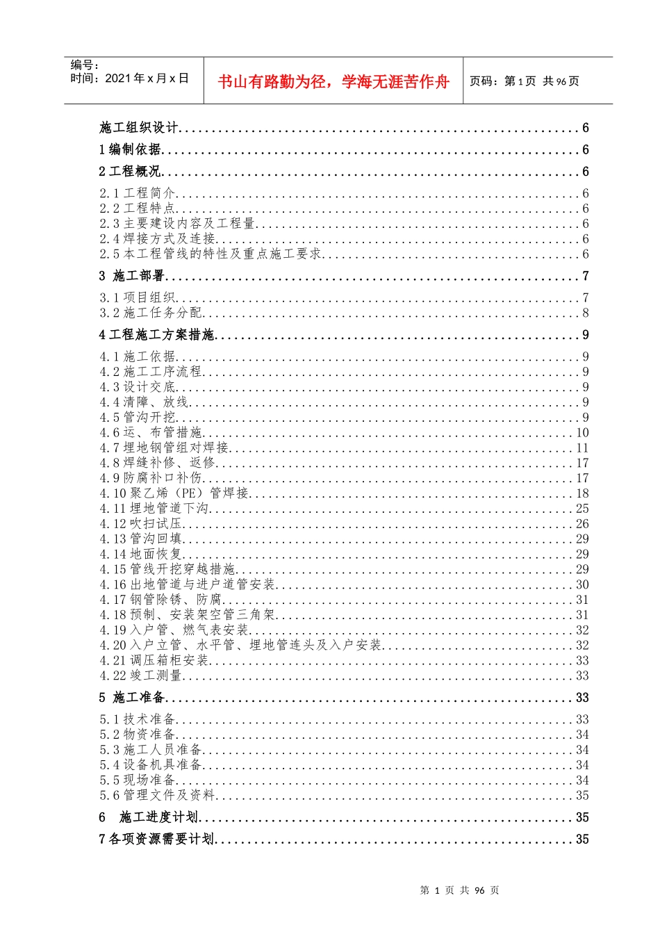 包头施工组织_第2页