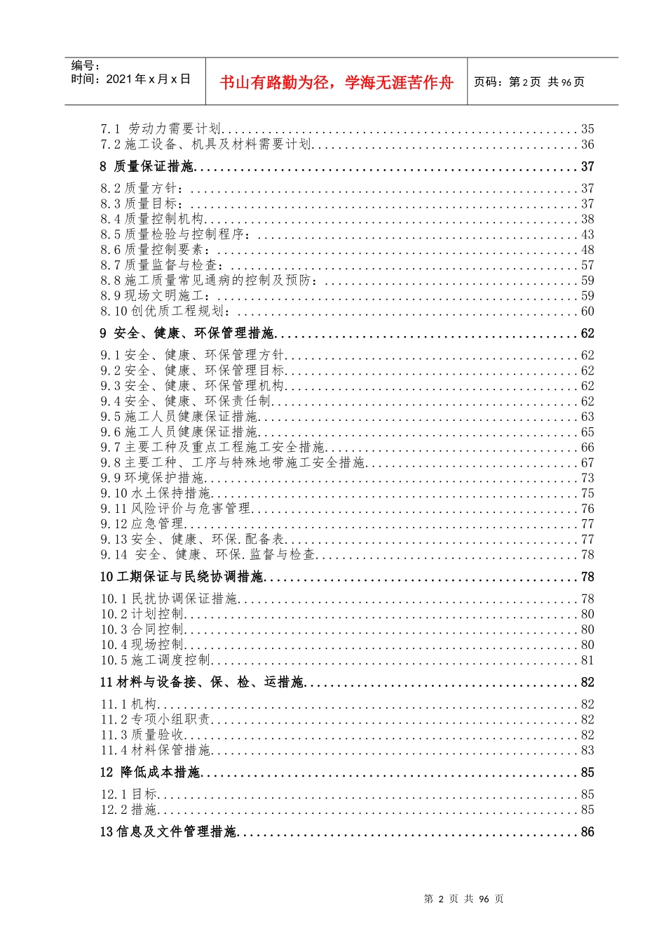 包头施工组织_第3页