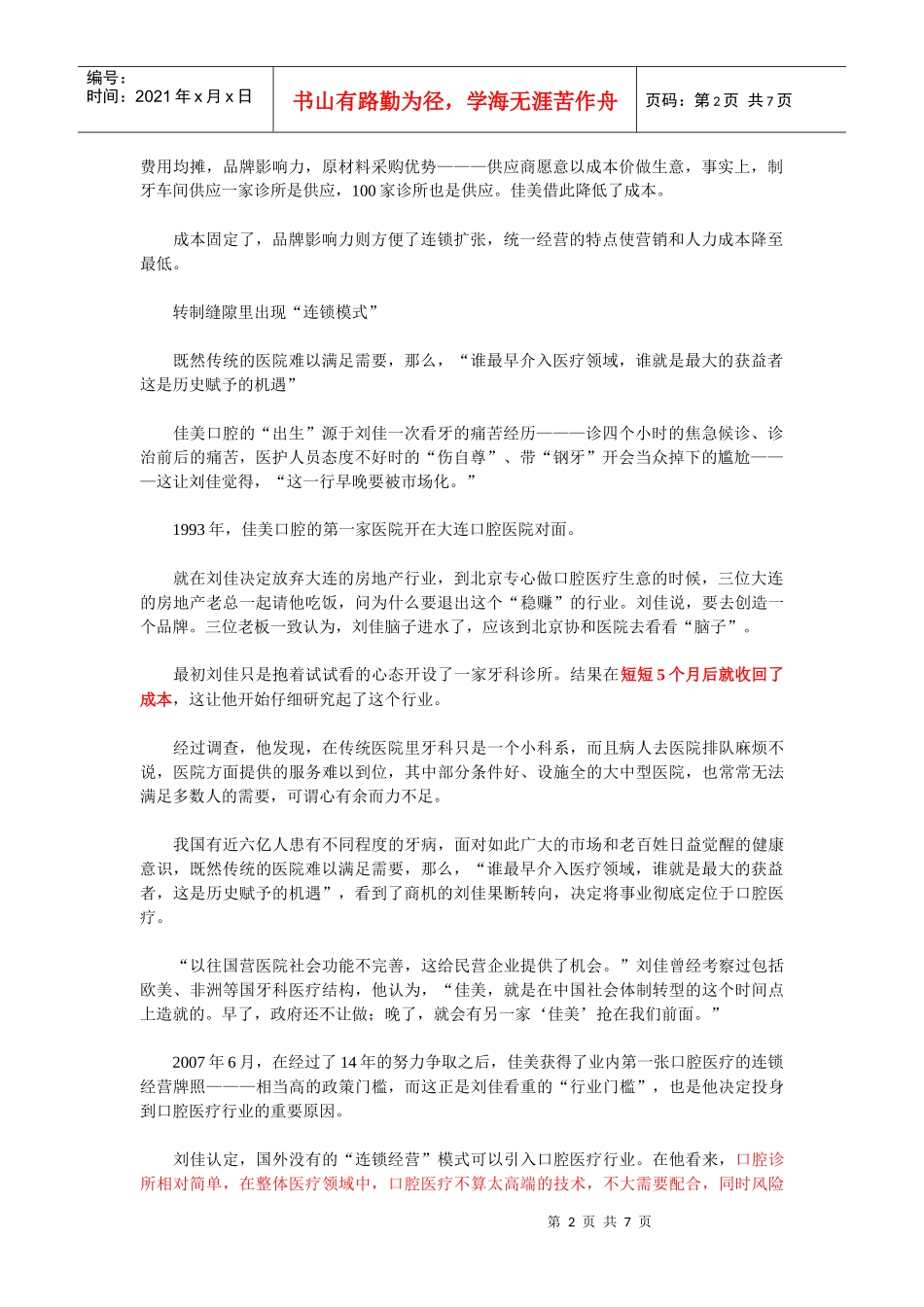 北京佳美口腔的连锁商业模式_第2页