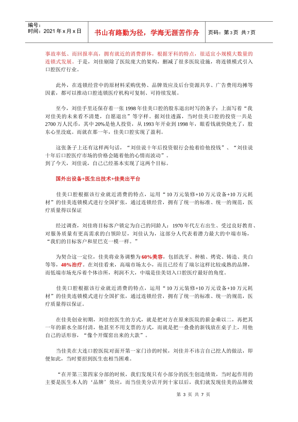 北京佳美口腔的连锁商业模式_第3页