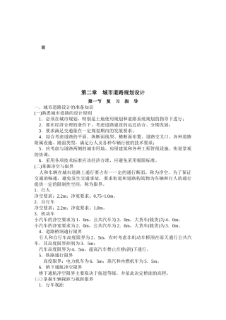 城市道路规划设计知识