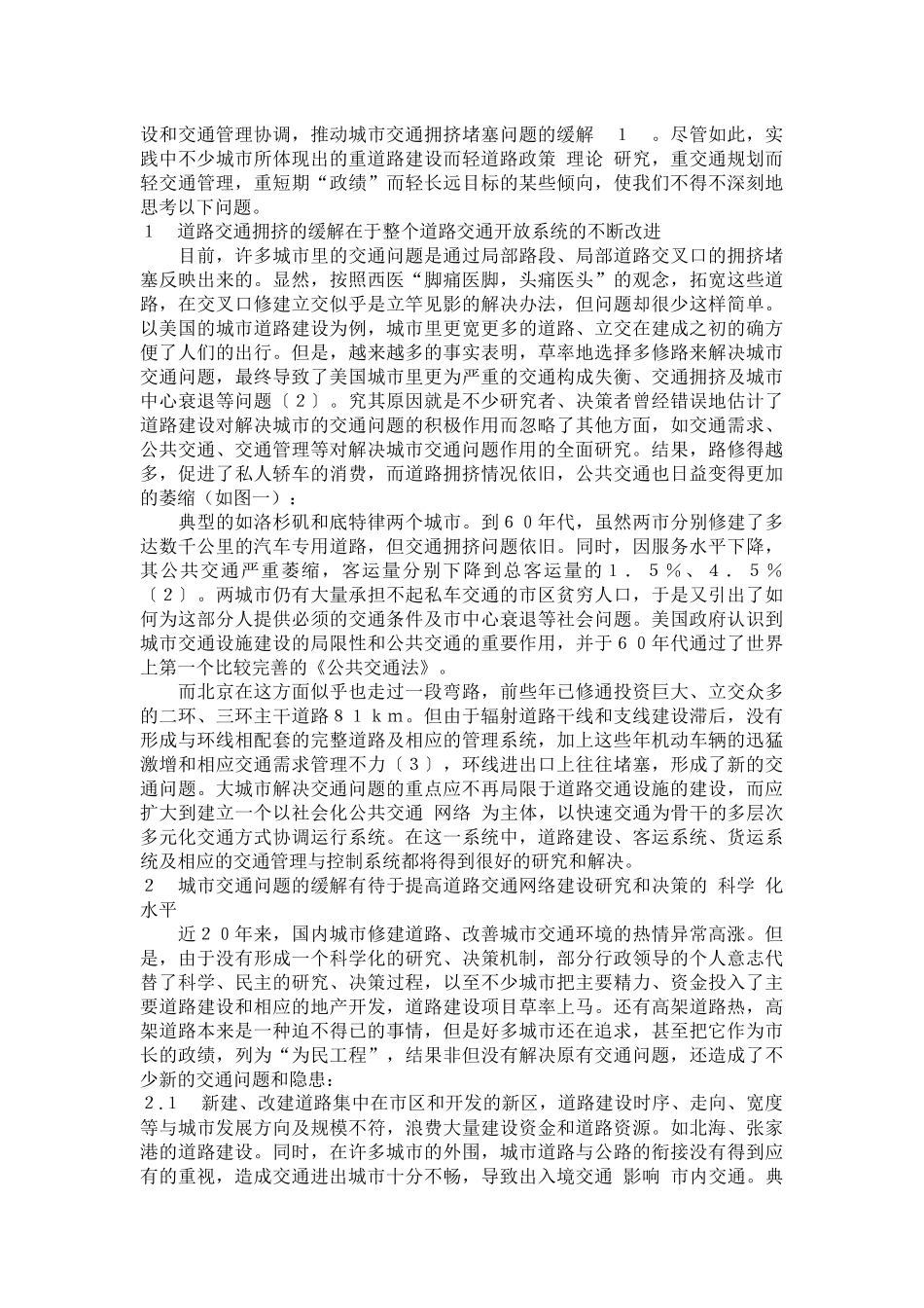城市道路交通问题及昆明市交通拥堵的分析与对策探讨_第2页