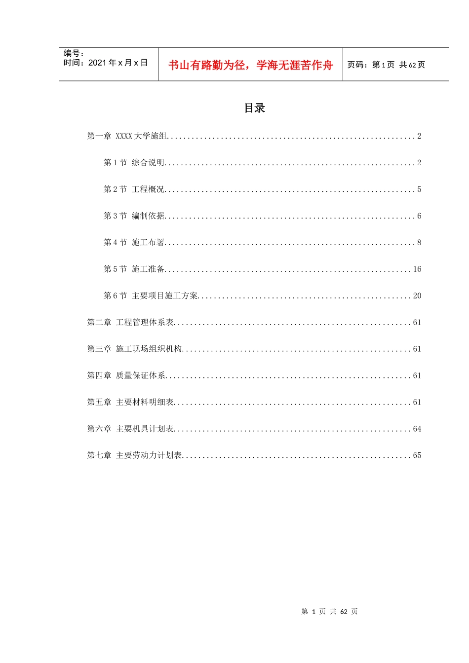 北京某大学地下室装修施工组织设计_第1页