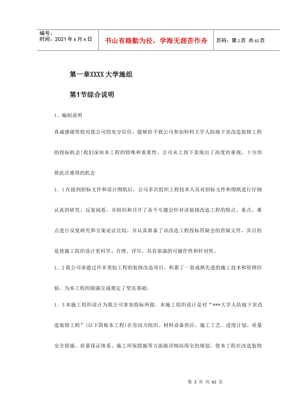 北京某大学地下室装修施工组织设计_第2页