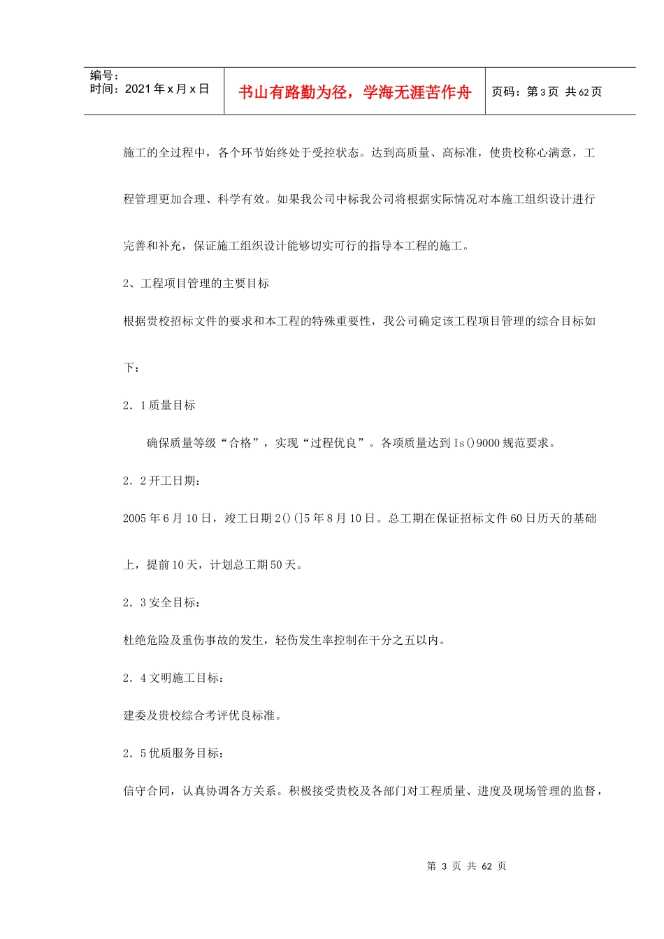 北京某大学地下室装修施工组织设计_第3页