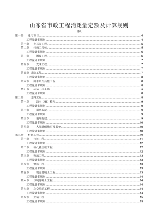 山东省市政工程消耗量定额及计算规则