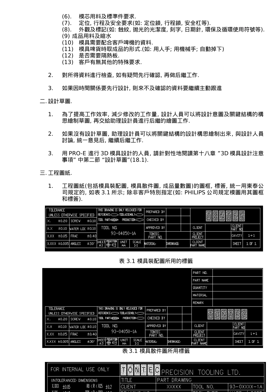 塑胶模具设计标准_第3页