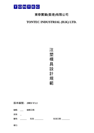 塑胶模具设计标准