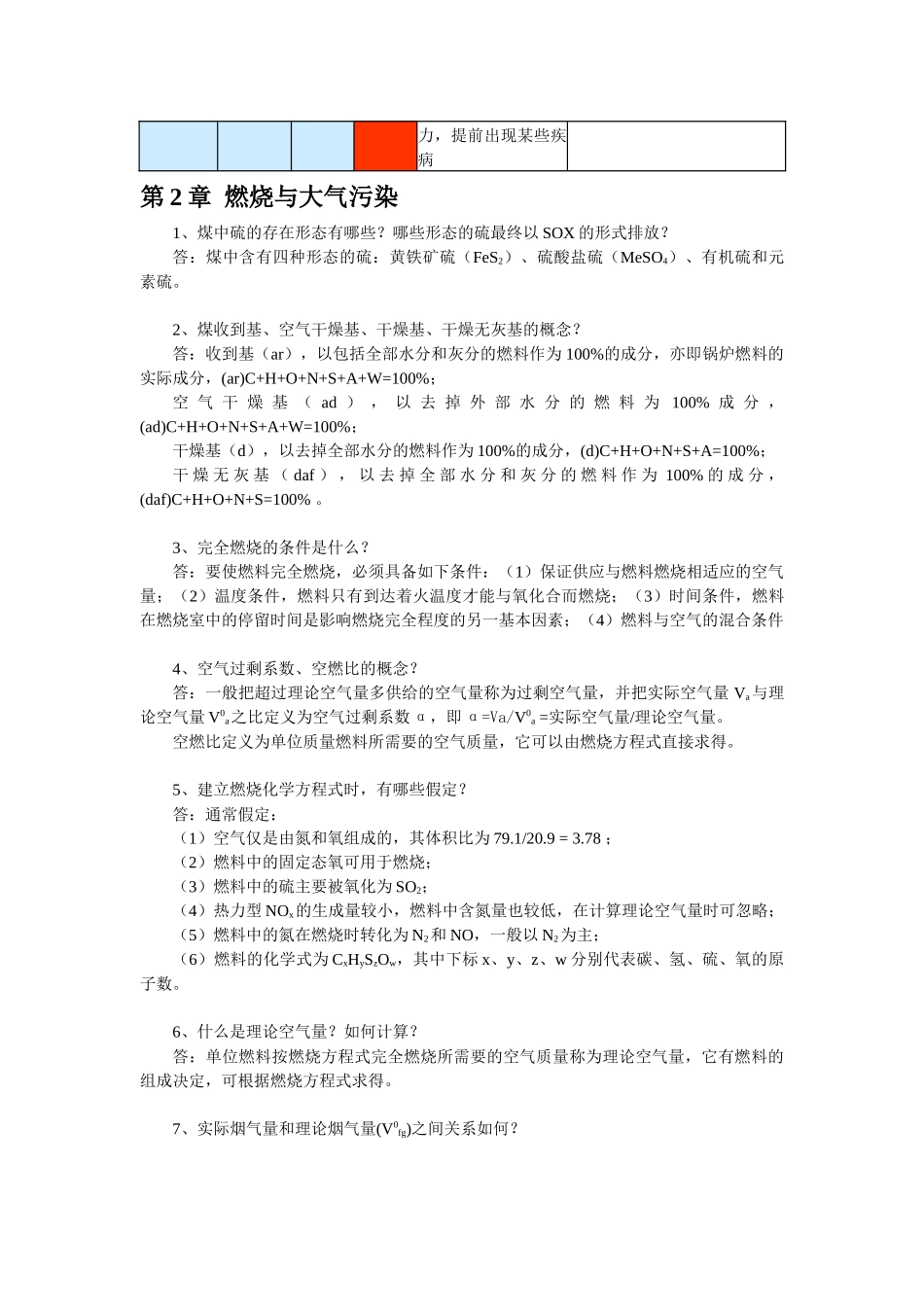 大气污染控制工程各章考试重点_第2页