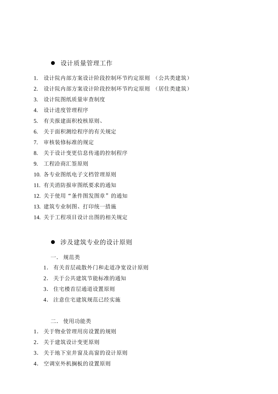 广州住宅设计院建筑专业技术手册_第2页