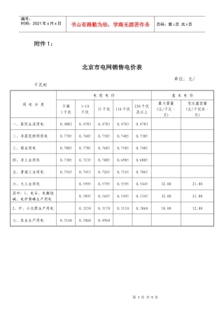 北京地区电价表-北京市发展和改革委员会