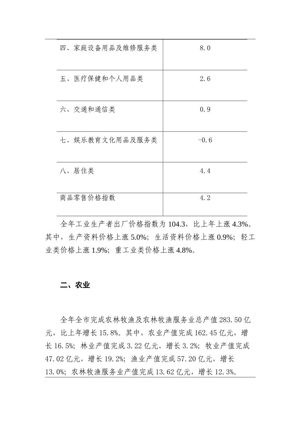 南京市XXXX年国民经济和社会发展统计公报_第3页